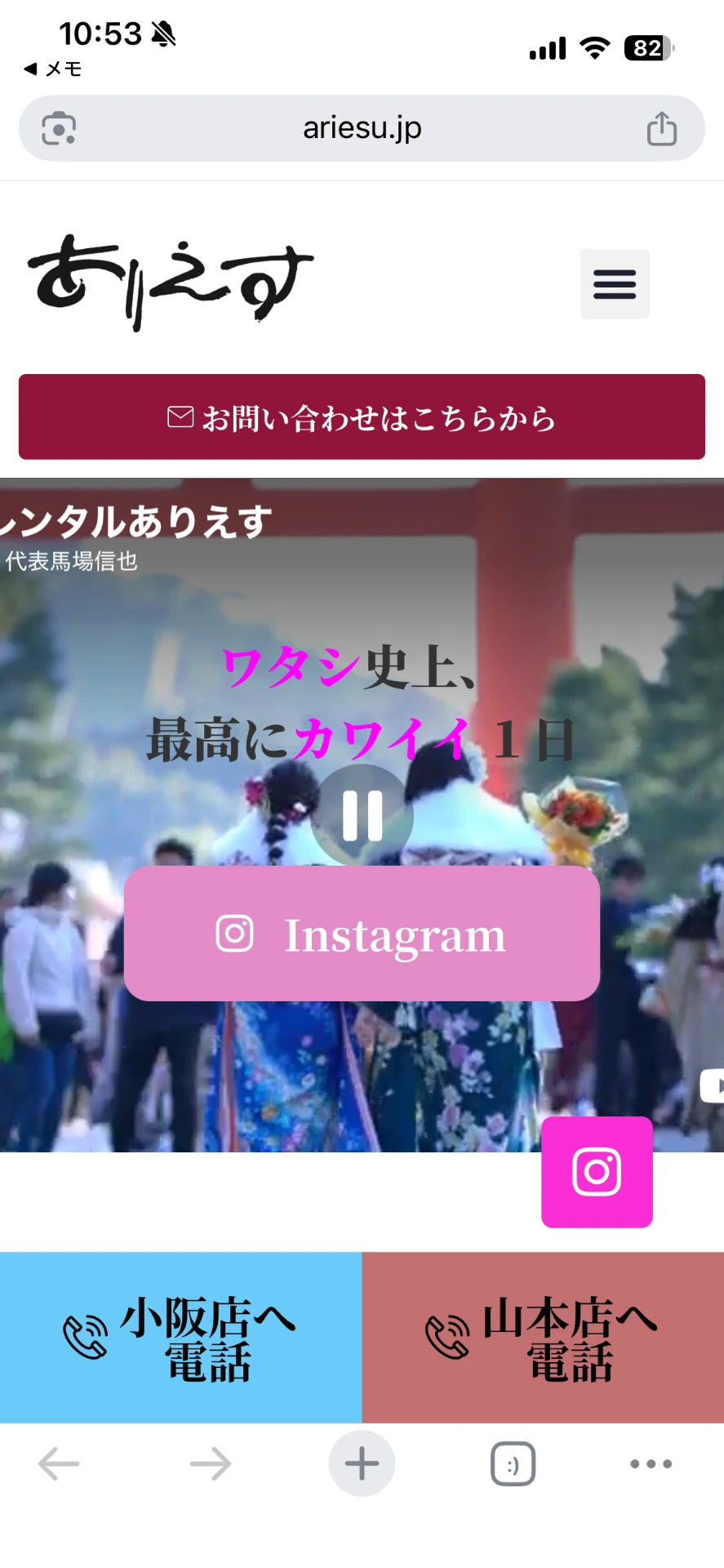 Ariesu スマホサイト