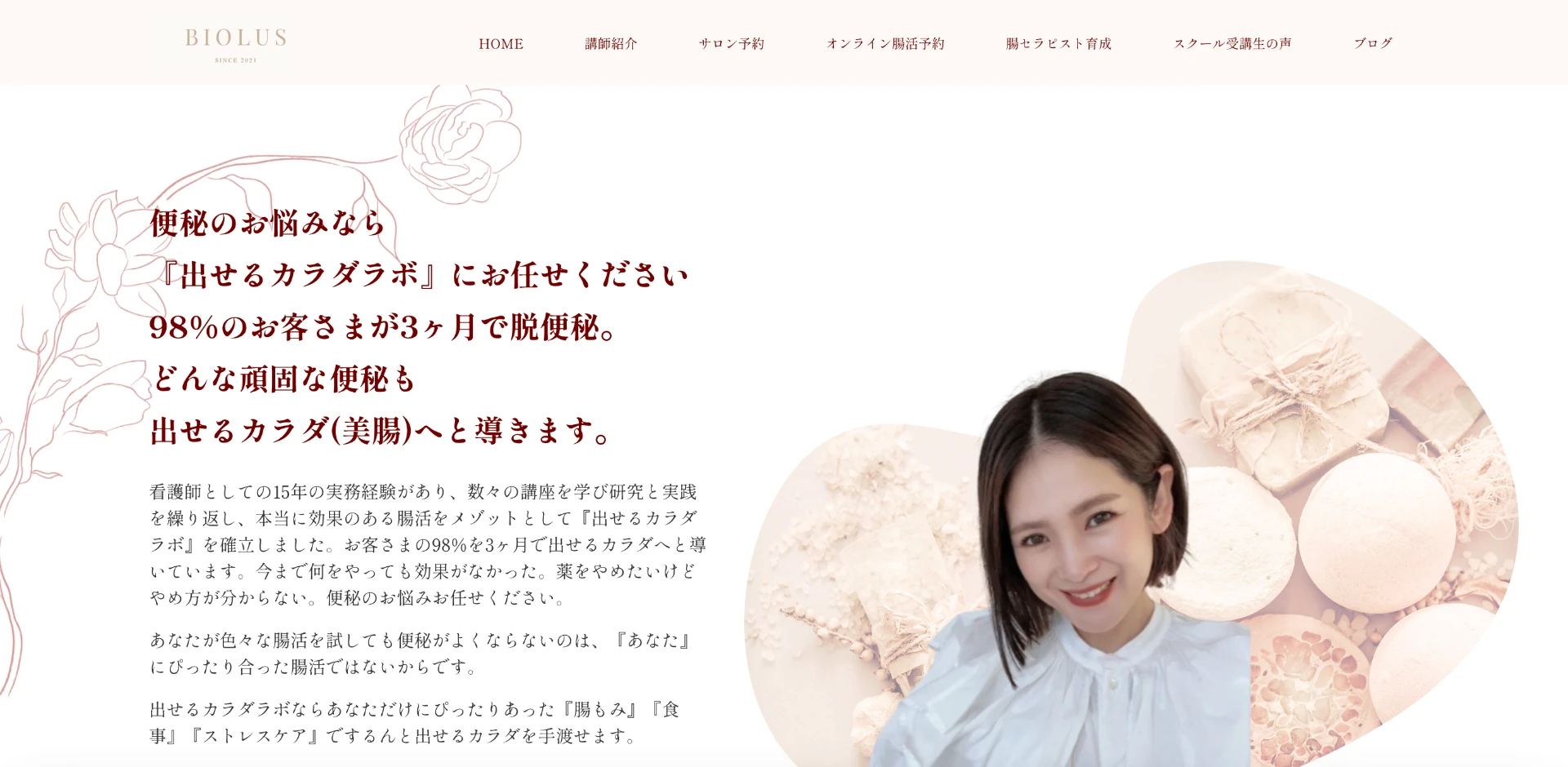 Biolus PCサイト