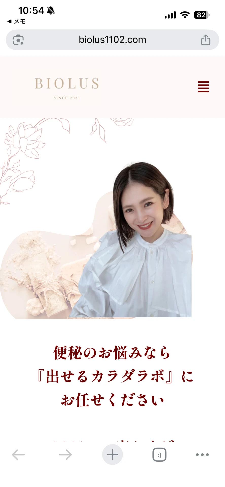 Biolus スマホサイト